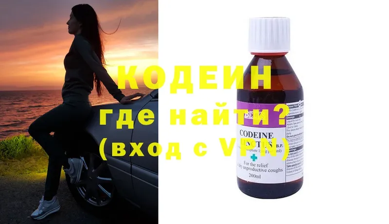 Кодеиновый сироп Lean напиток Lean (лин)  Аркадак 